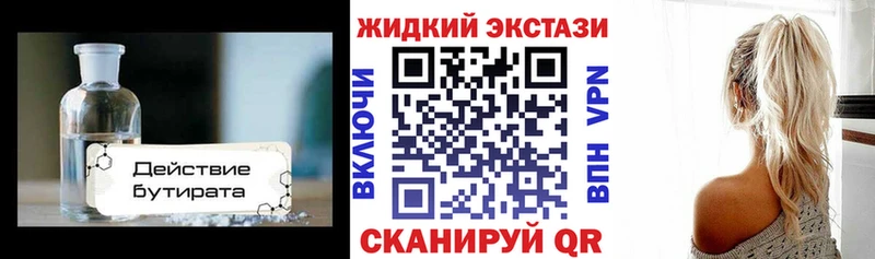 Бутират GHB Верхнеуральск