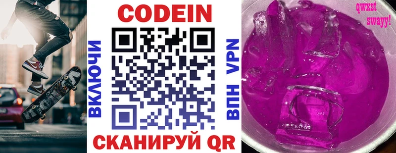 как найти закладки  Верхнеуральск  Codein напиток Lean (лин) 
